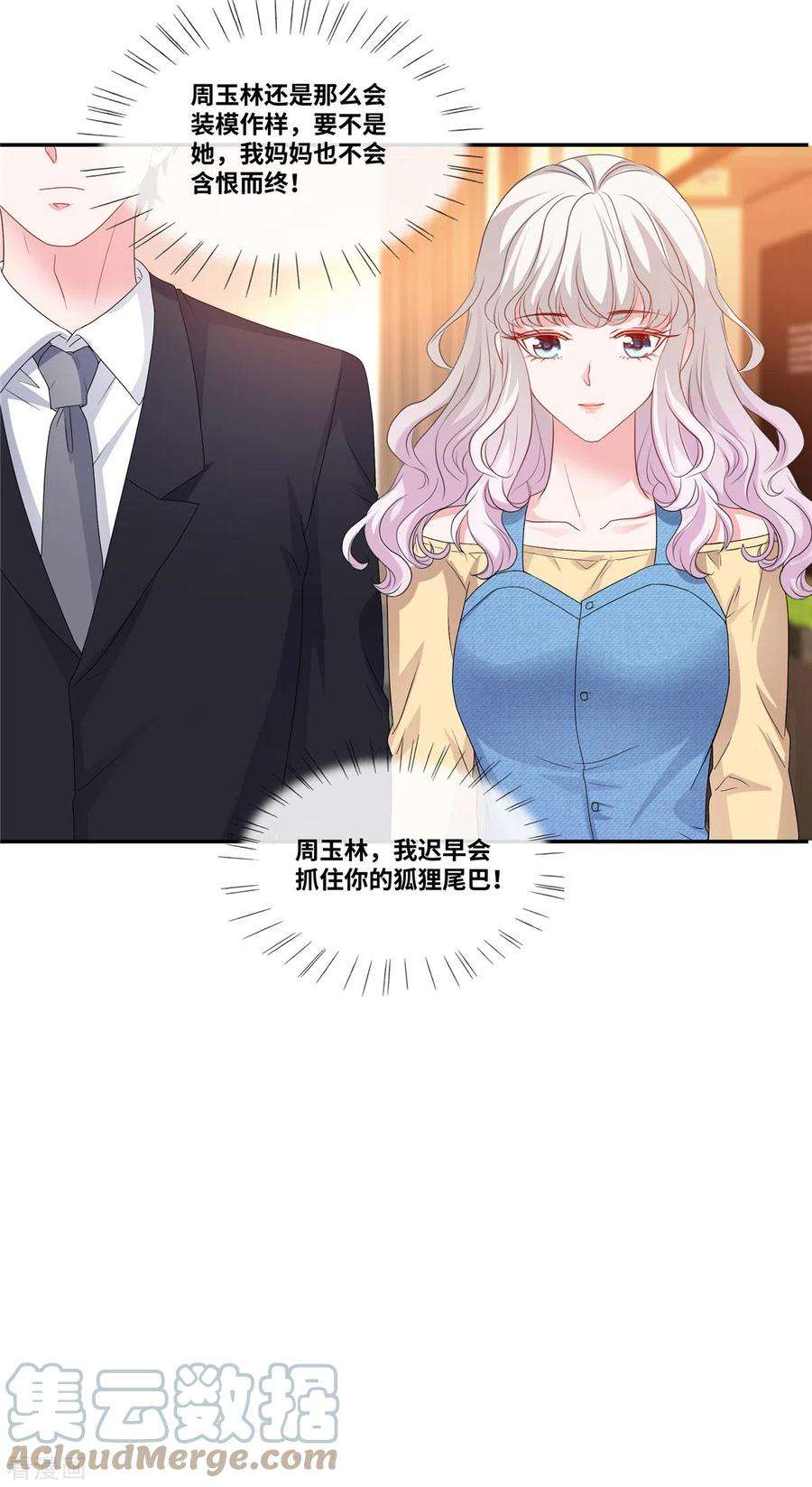 若有寒冬遇暖阳61话 如此母女
