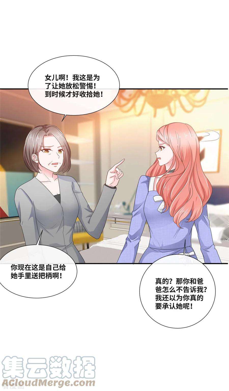 若有寒冬遇暖阳61话 如此母女