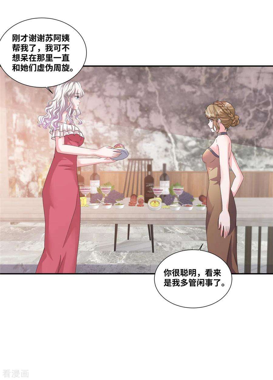 若有寒冬遇暖阳64话 坐等身败名裂