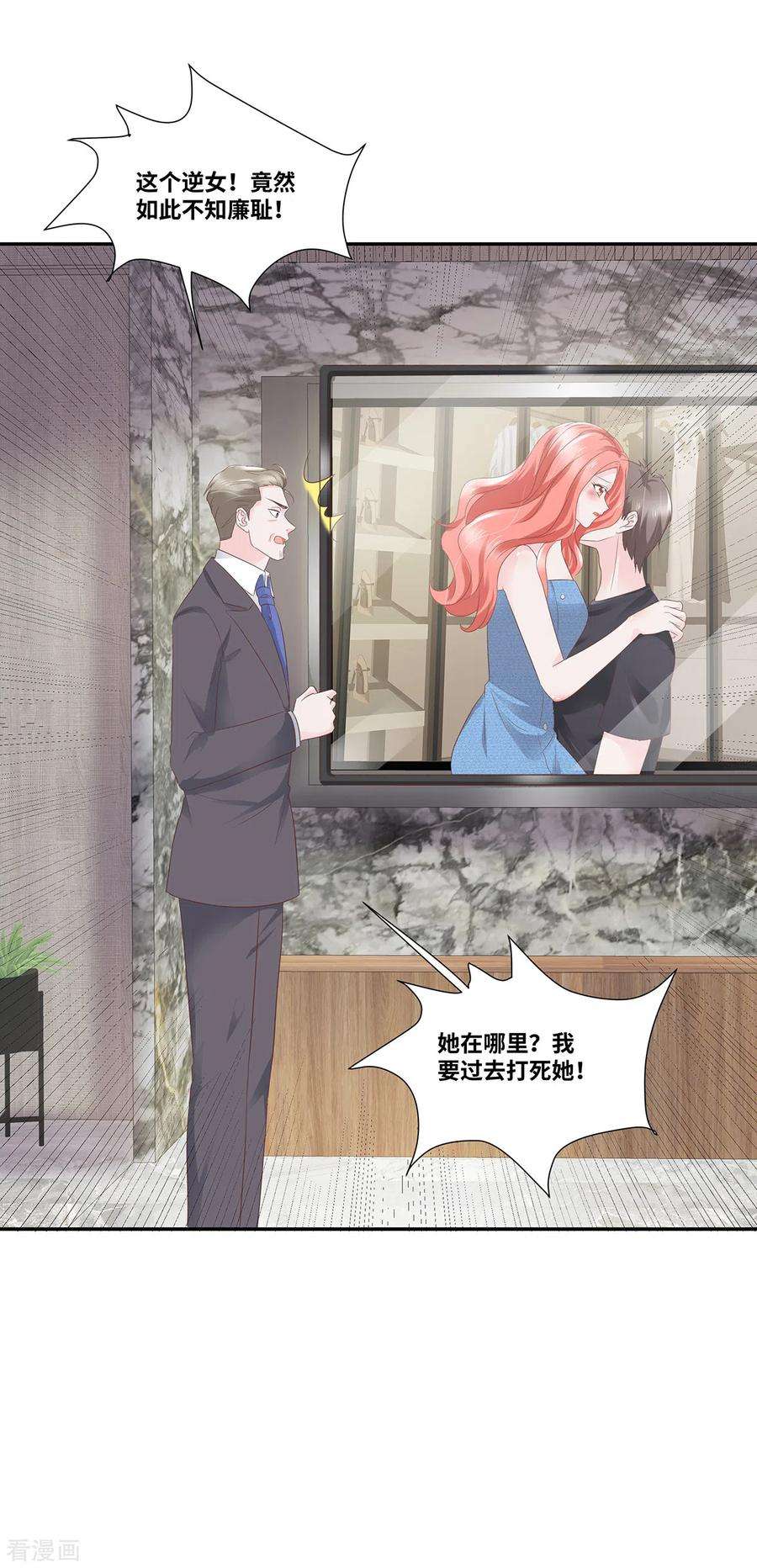 若有寒冬遇暖阳66话 身败名裂