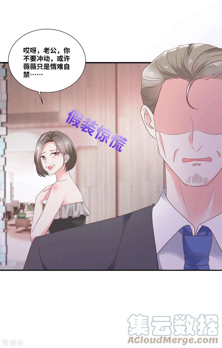 若有寒冬遇暖阳66话 身败名裂