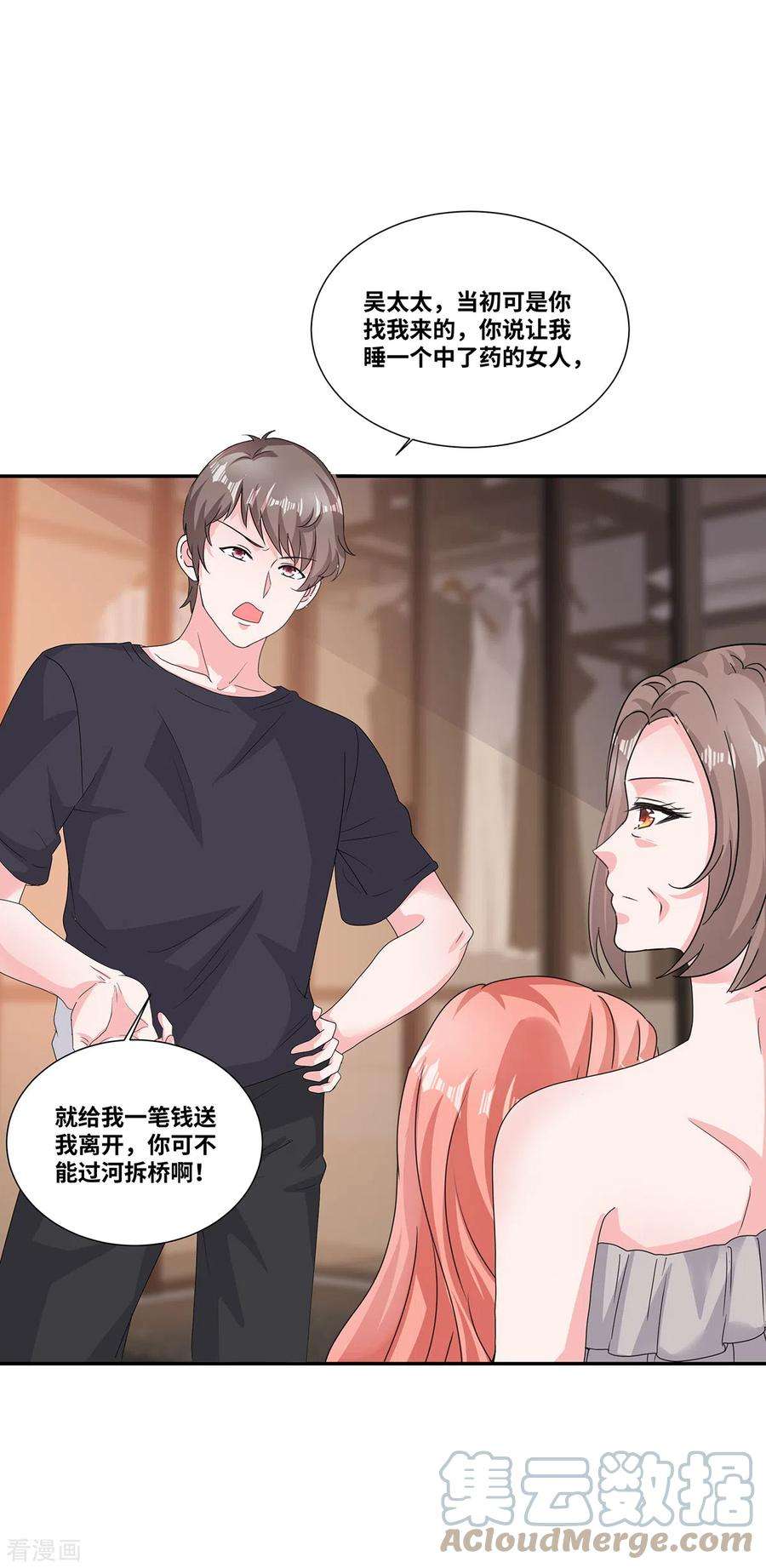 若有寒冬遇暖阳66话 身败名裂