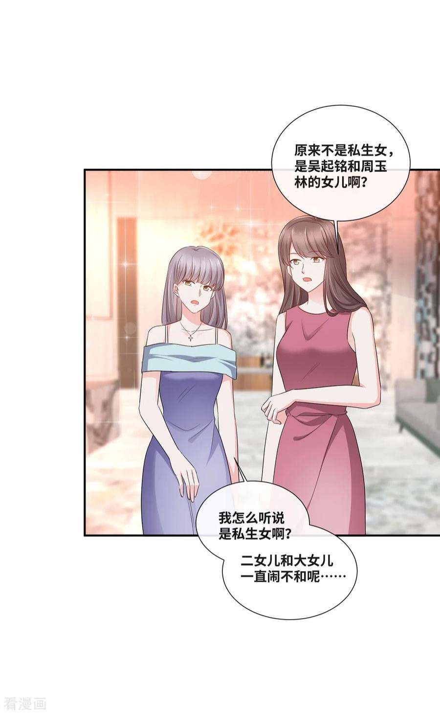 若有寒冬遇暖阳66话 身败名裂