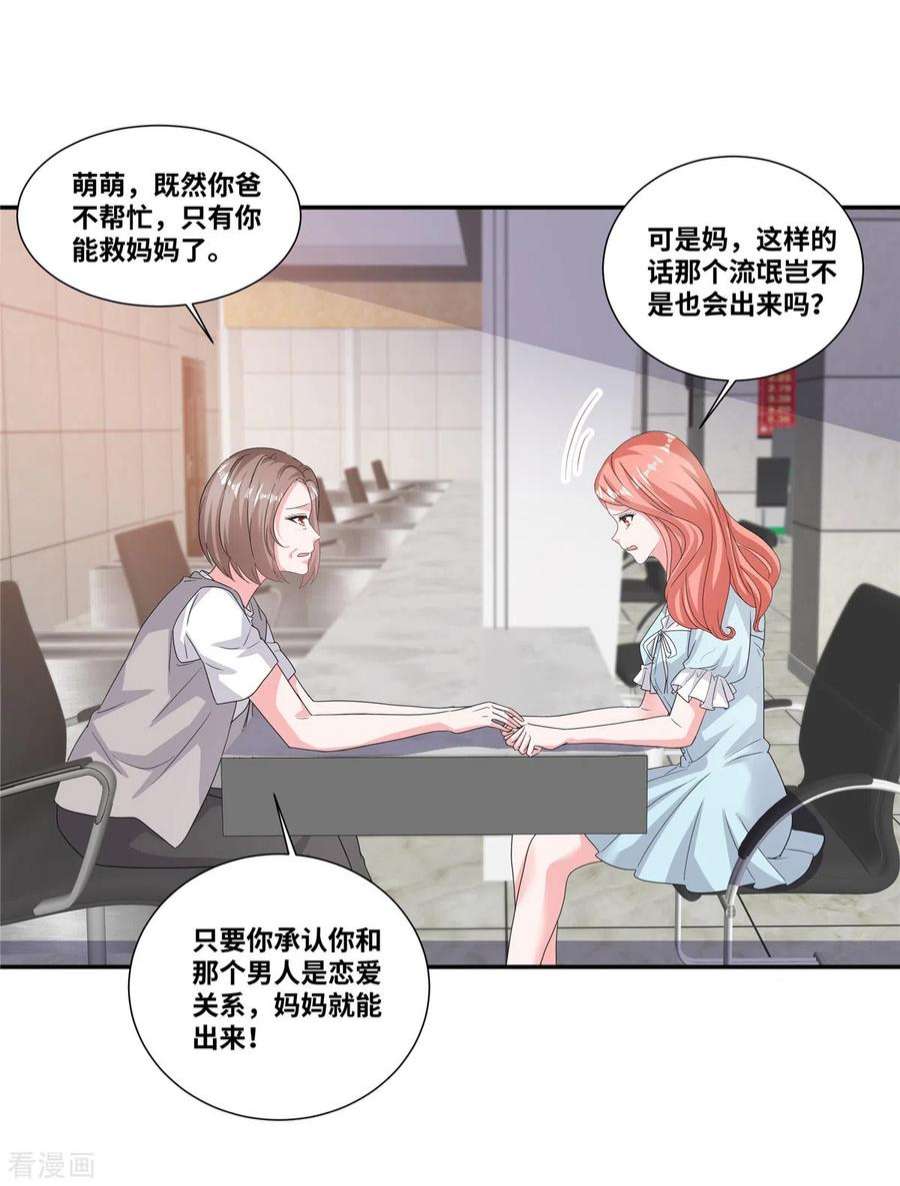 若有寒冬遇暖阳71话 承认是自愿的