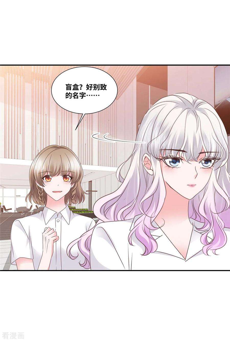若有寒冬遇暖阳72话 主动吻我？