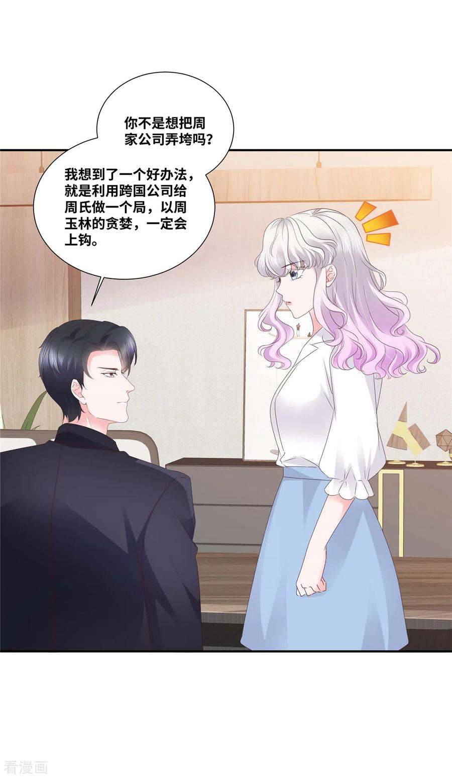 若有寒冬遇暖阳72话 主动吻我？
