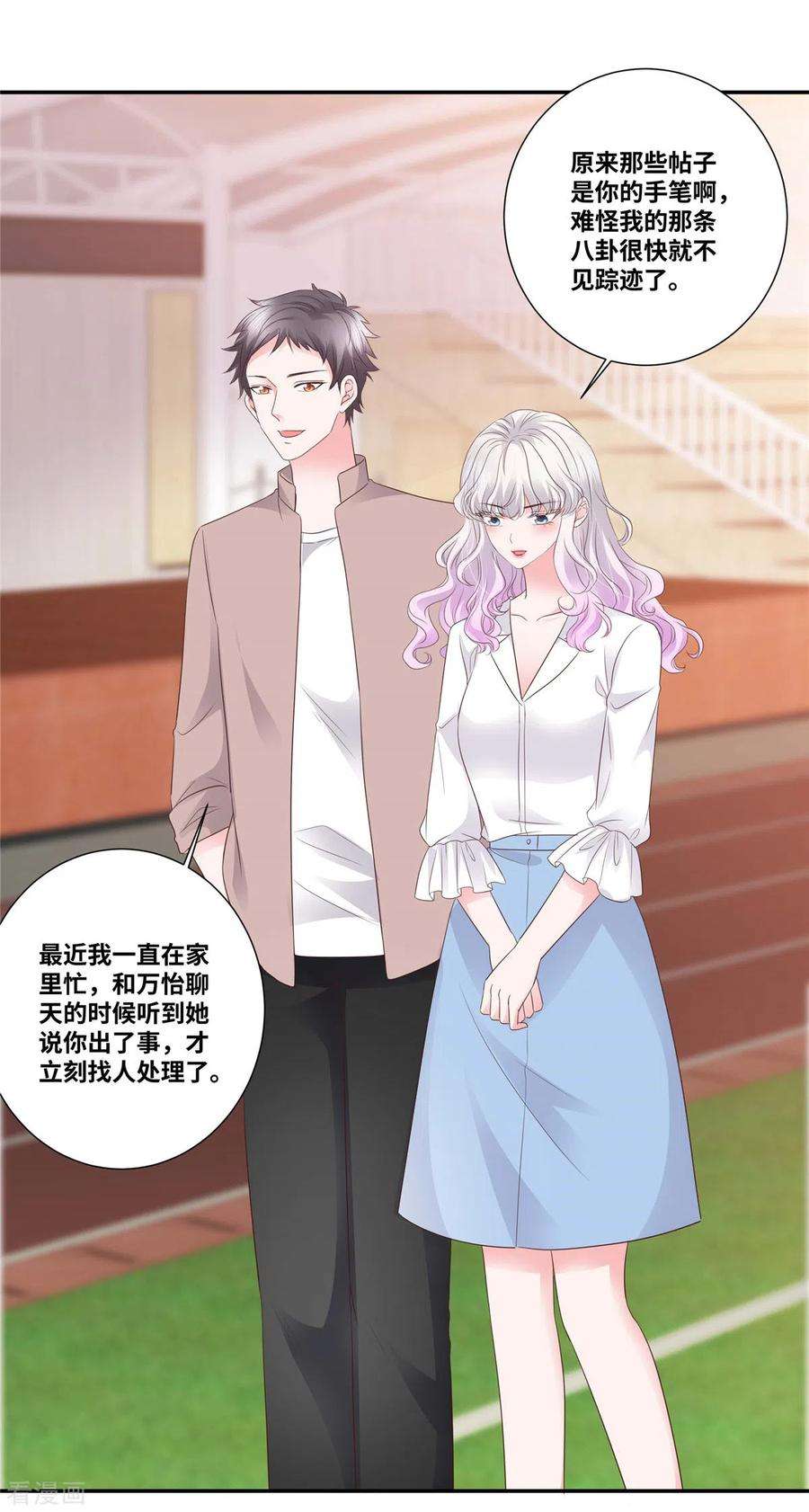 若有寒冬遇暖阳72话 主动吻我？