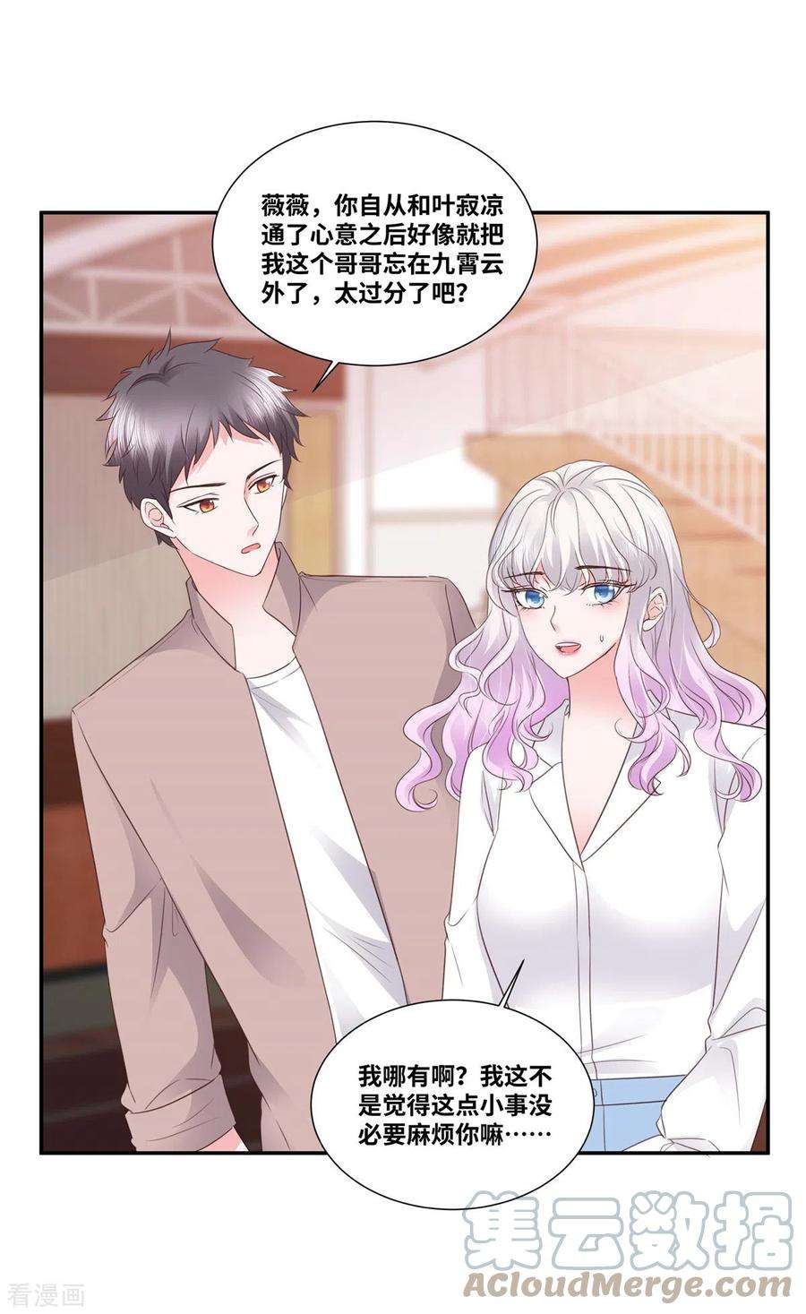 若有寒冬遇暖阳72话 主动吻我？