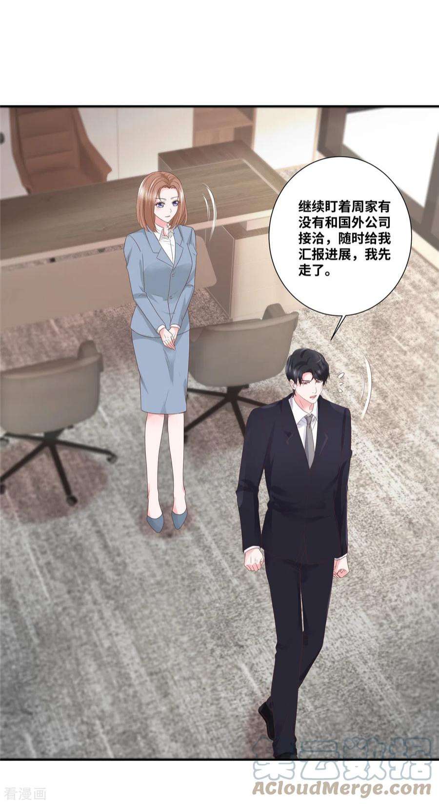 若有寒冬遇暖阳73话 我的未婚妻我来照顾