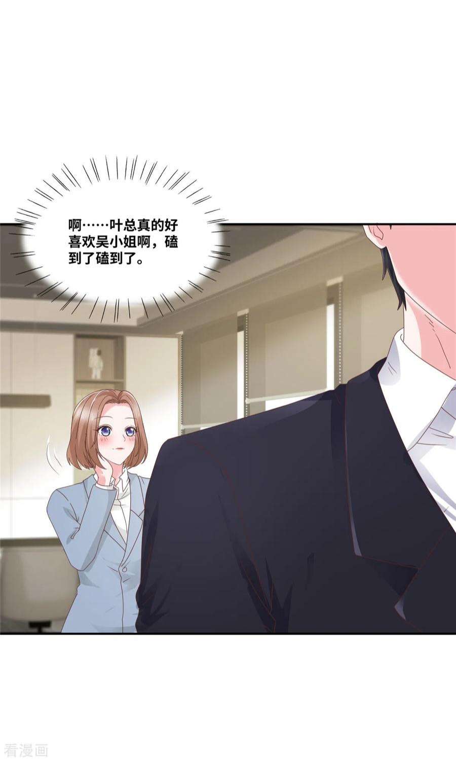 若有寒冬遇暖阳73话 我的未婚妻我来照顾