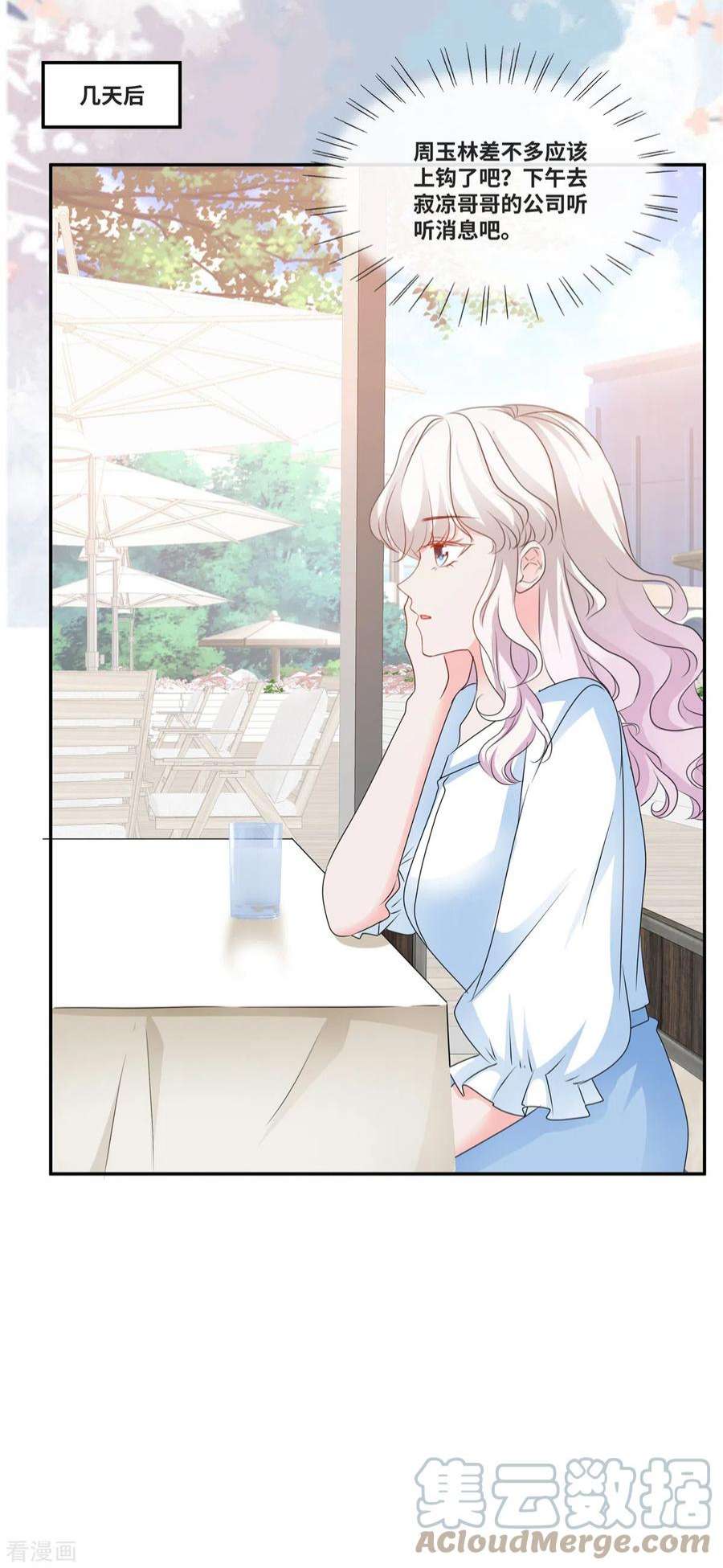 若有寒冬遇暖阳73话 我的未婚妻我来照顾