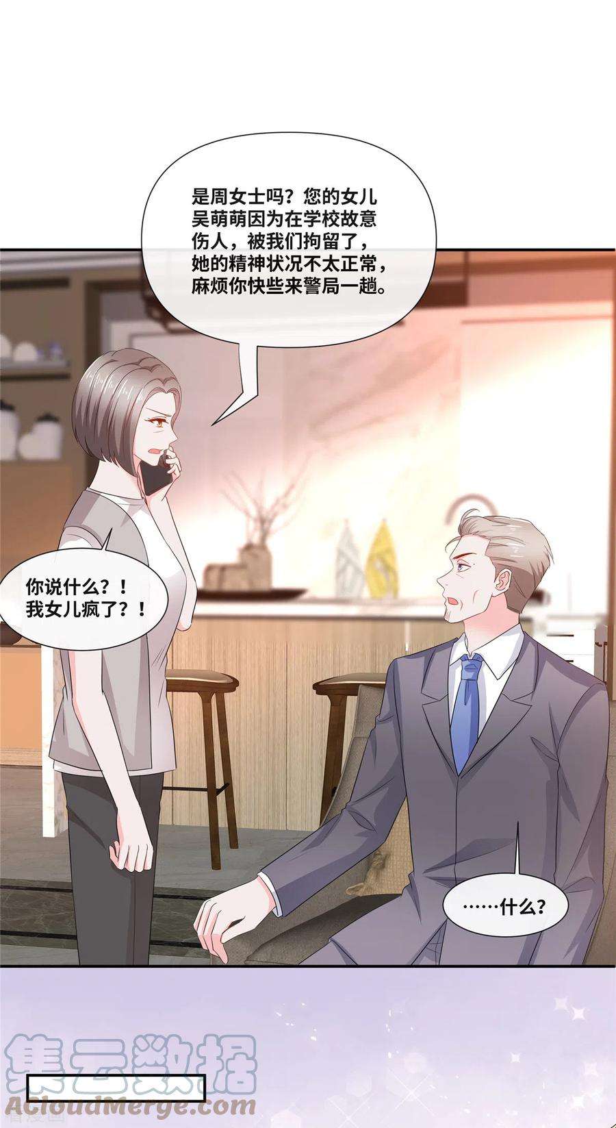 若有寒冬遇暖阳74话 不知不觉的信任