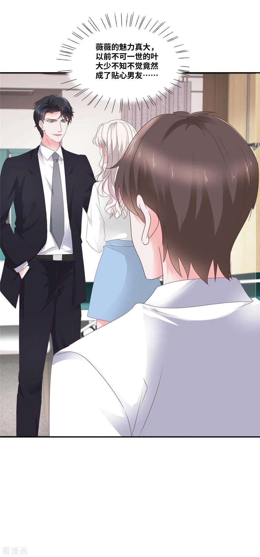 若有寒冬遇暖阳74话 不知不觉的信任