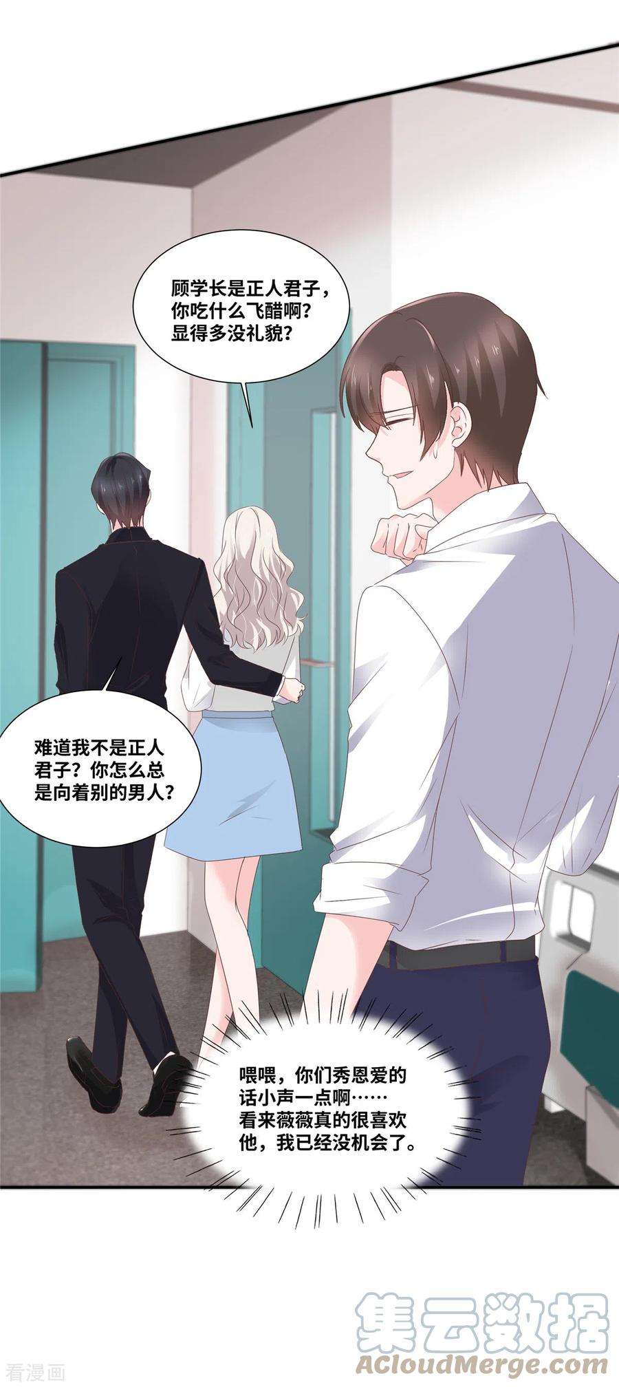 若有寒冬遇暖阳74话 不知不觉的信任