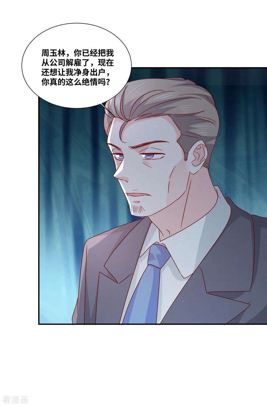 若有寒冬遇暖阳75话 鱼儿上钩了