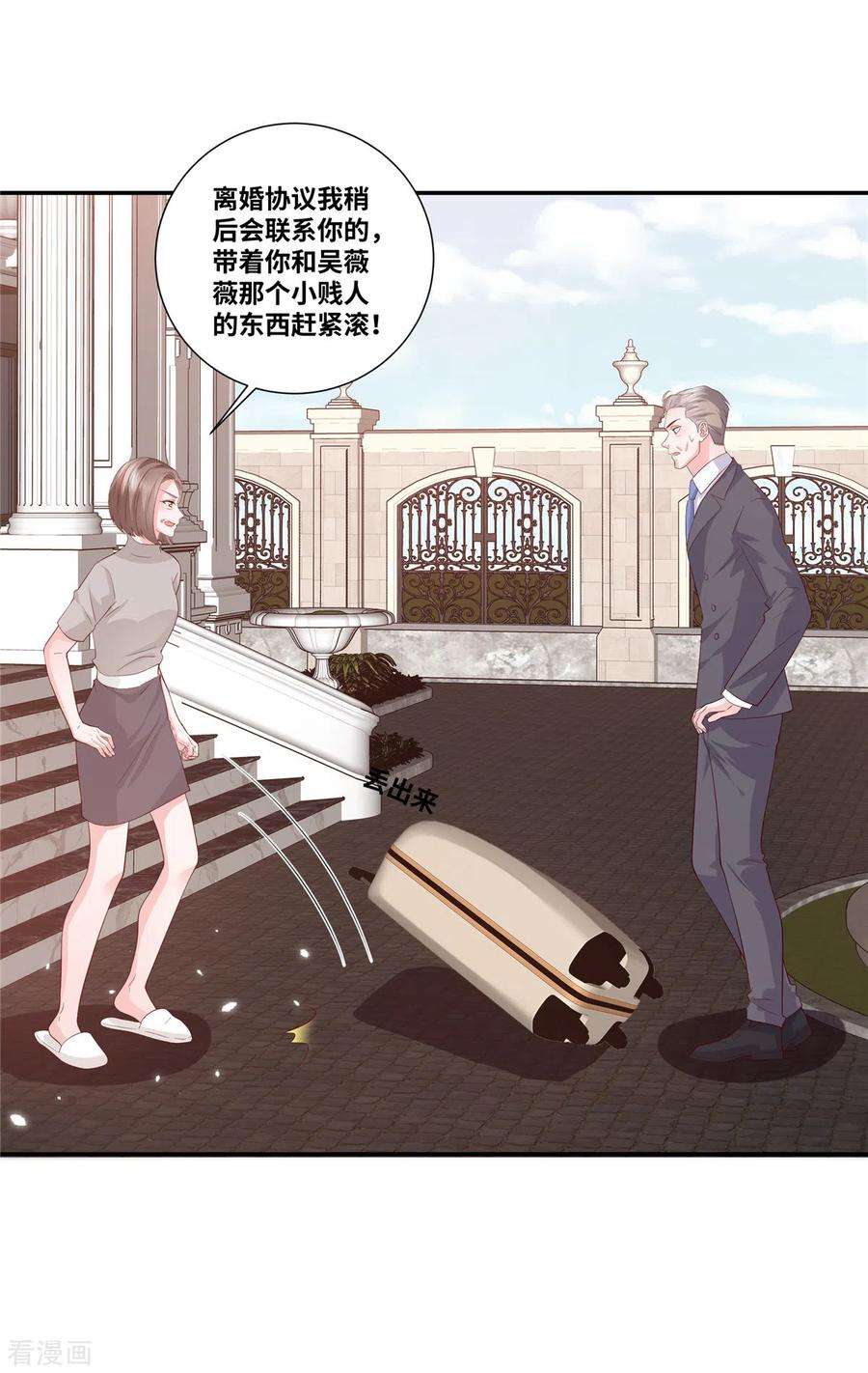 若有寒冬遇暖阳75话 鱼儿上钩了