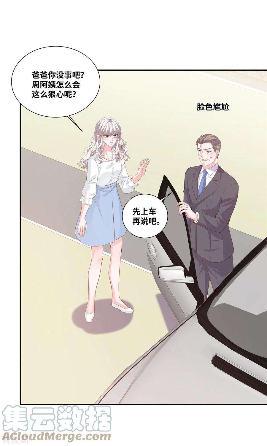 若有寒冬遇暖阳75话 鱼儿上钩了