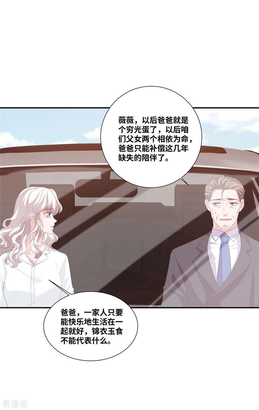 若有寒冬遇暖阳75话 鱼儿上钩了