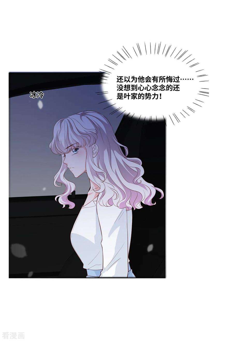 若有寒冬遇暖阳75话 鱼儿上钩了