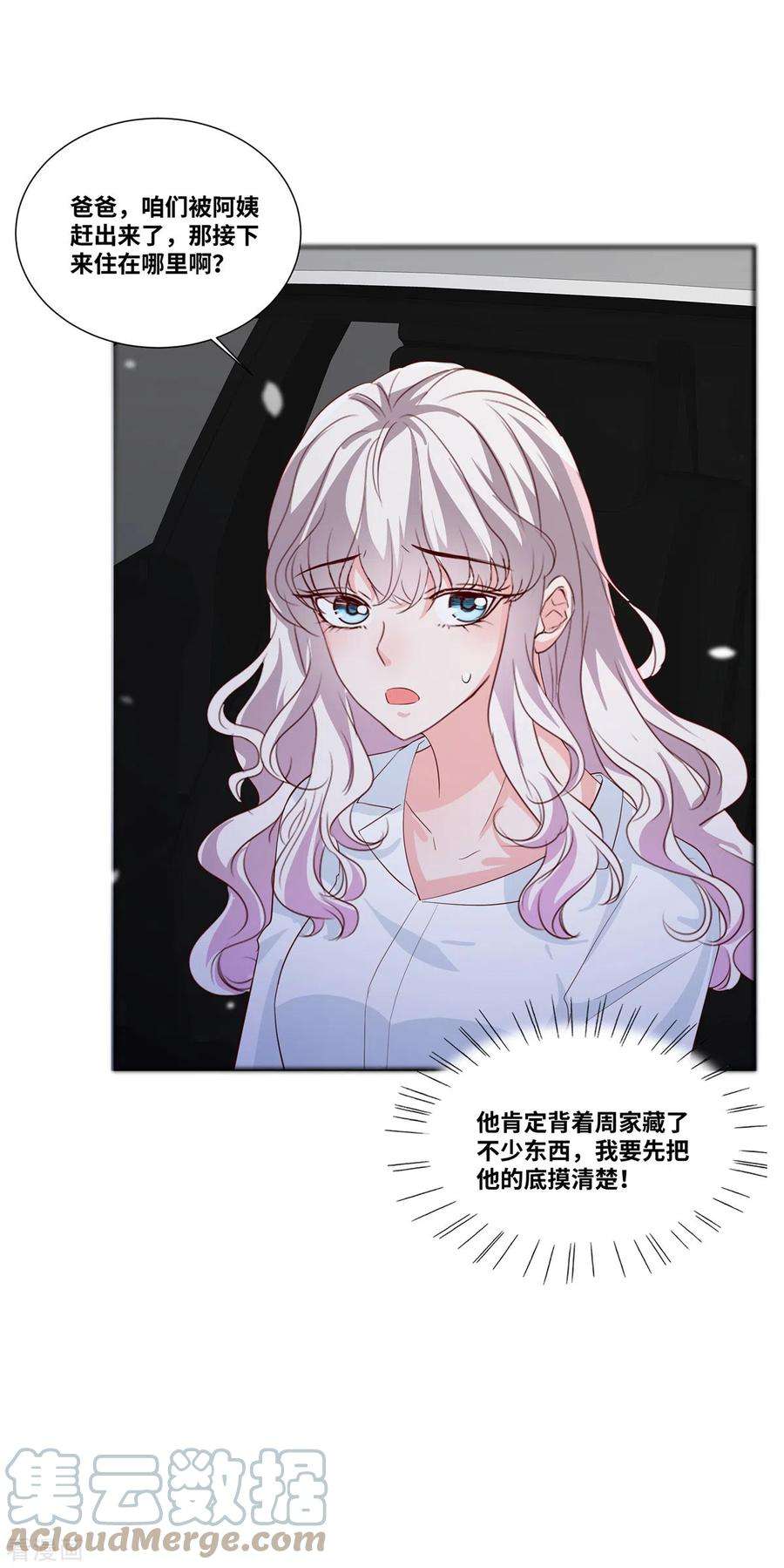 若有寒冬遇暖阳75话 鱼儿上钩了
