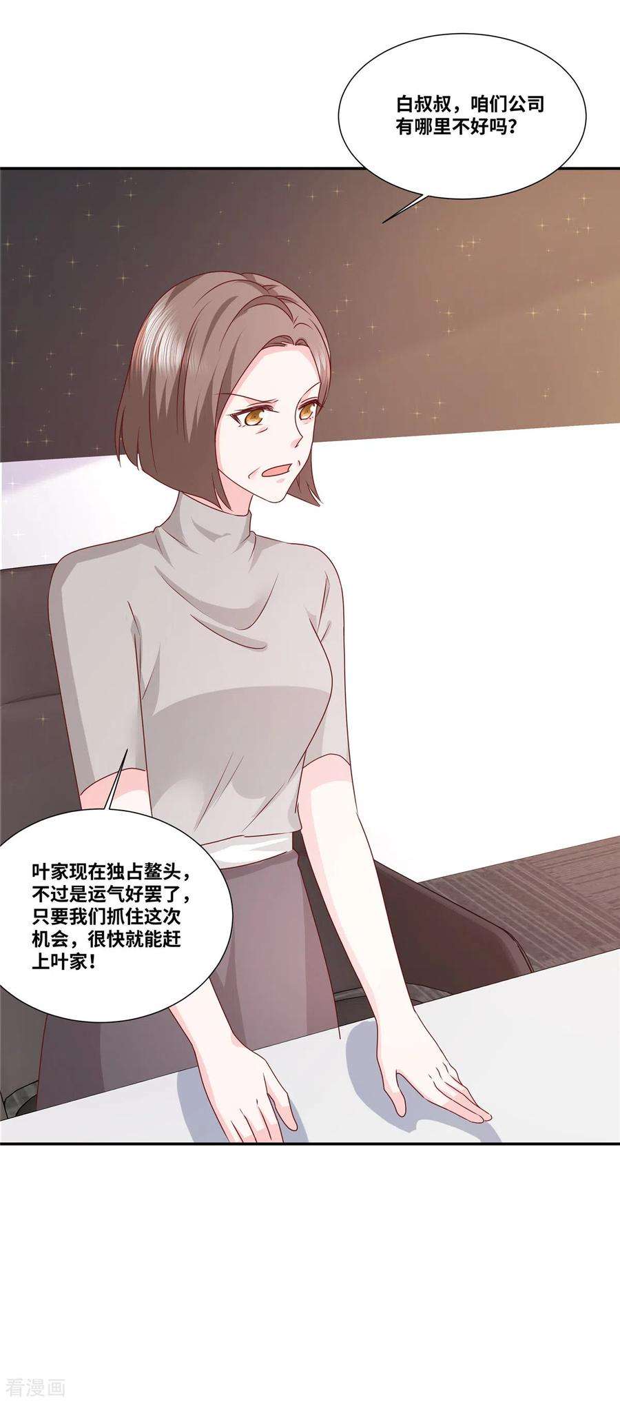 若有寒冬遇暖阳75话 鱼儿上钩了