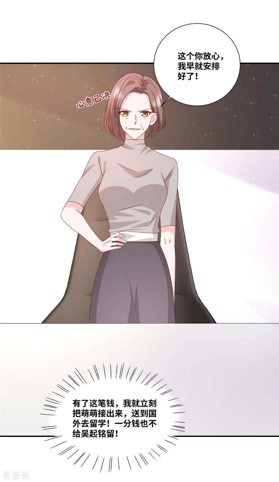 若有寒冬遇暖阳75话 鱼儿上钩了