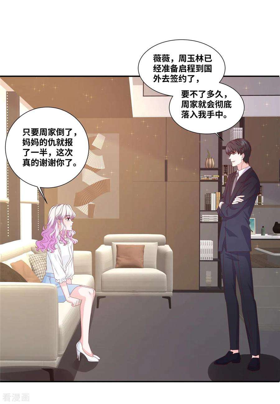 若有寒冬遇暖阳75话 鱼儿上钩了