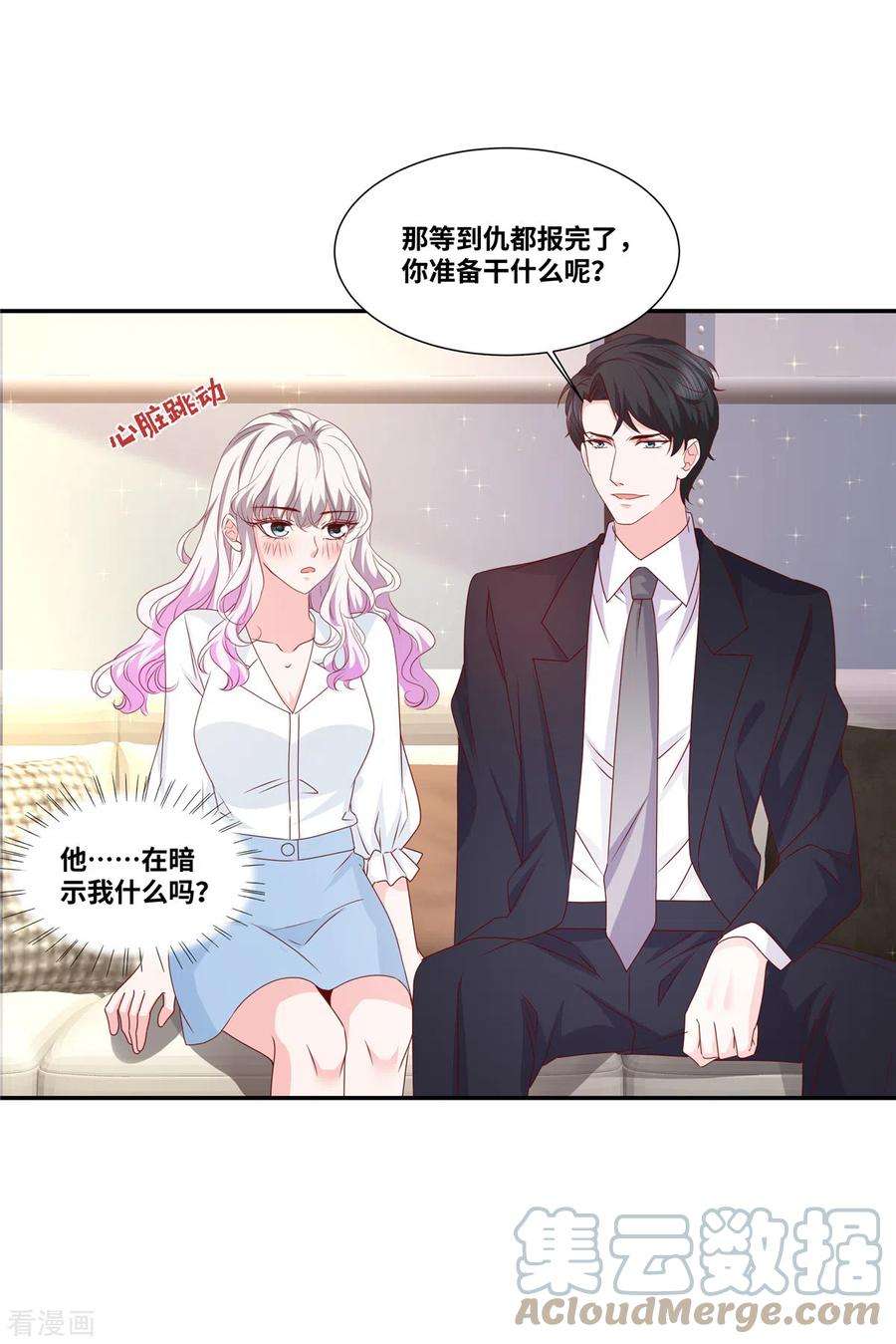 若有寒冬遇暖阳75话 鱼儿上钩了