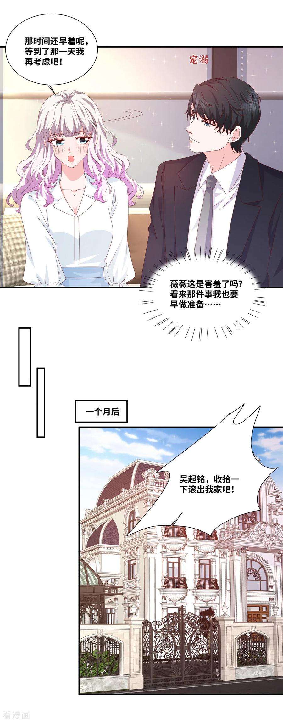 若有寒冬遇暖阳75话 鱼儿上钩了