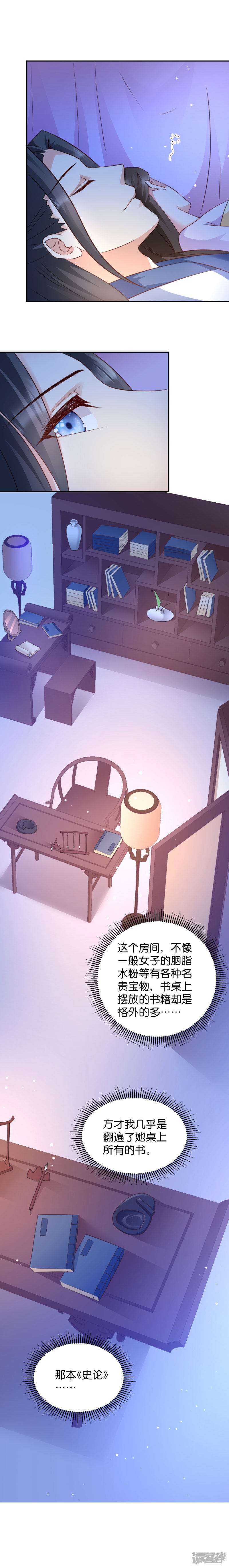 读心狂妃倾天下第39话 王妃奇女子