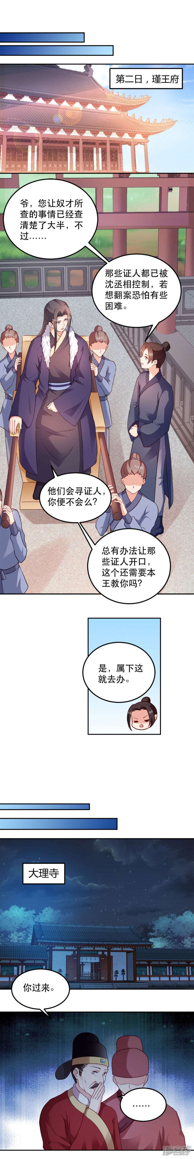 读心狂妃倾天下第47话 所谓真相