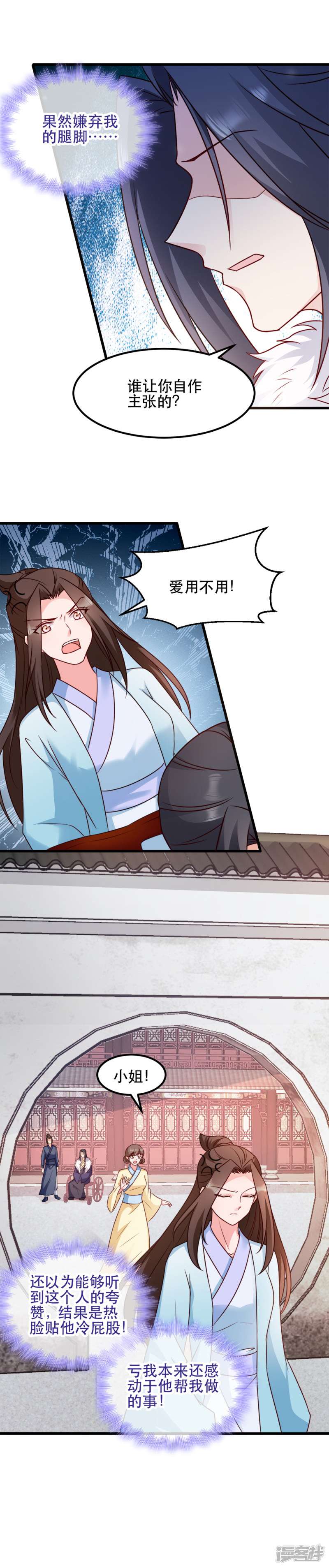 读心狂妃倾天下第52话 看不清的脸