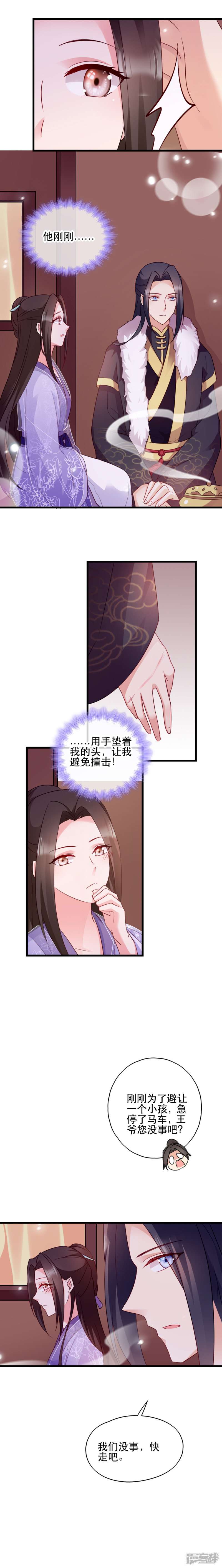 读心狂妃倾天下第53话 交出兵符