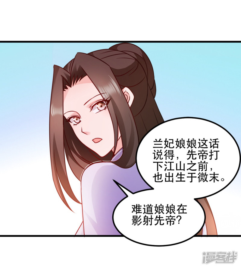 读心狂妃倾天下第54话 兰妃娘娘