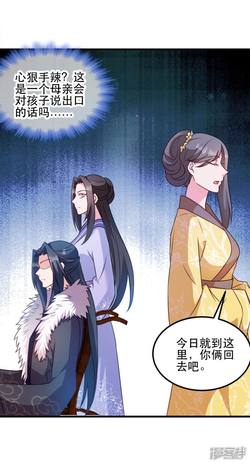 读心狂妃倾天下第54话 兰妃娘娘