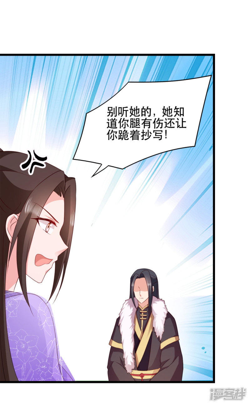 读心狂妃倾天下第55话 跪抄经文