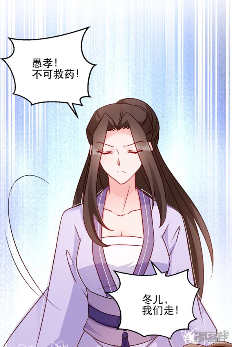 读心狂妃倾天下第56话 愚孝不可救！