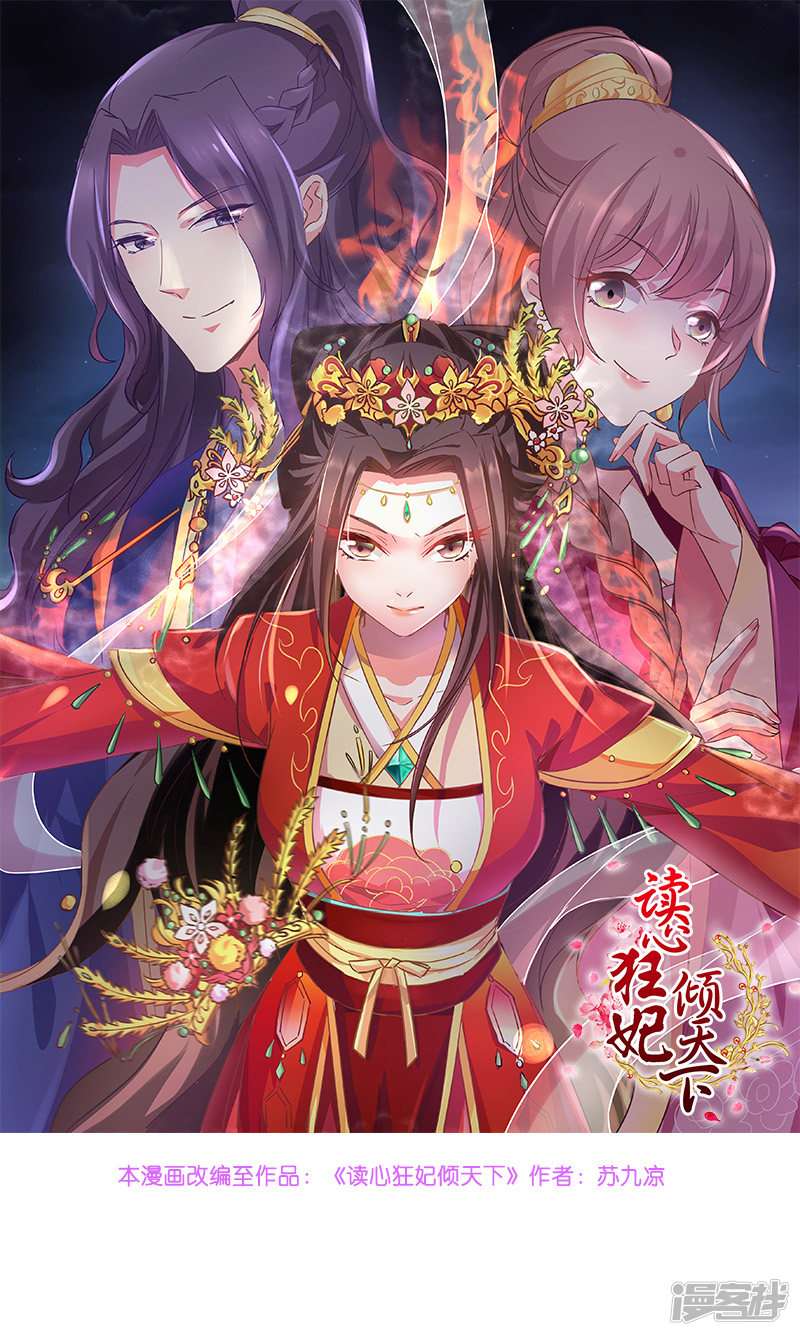 读心狂妃倾天下第63话 已婚女子