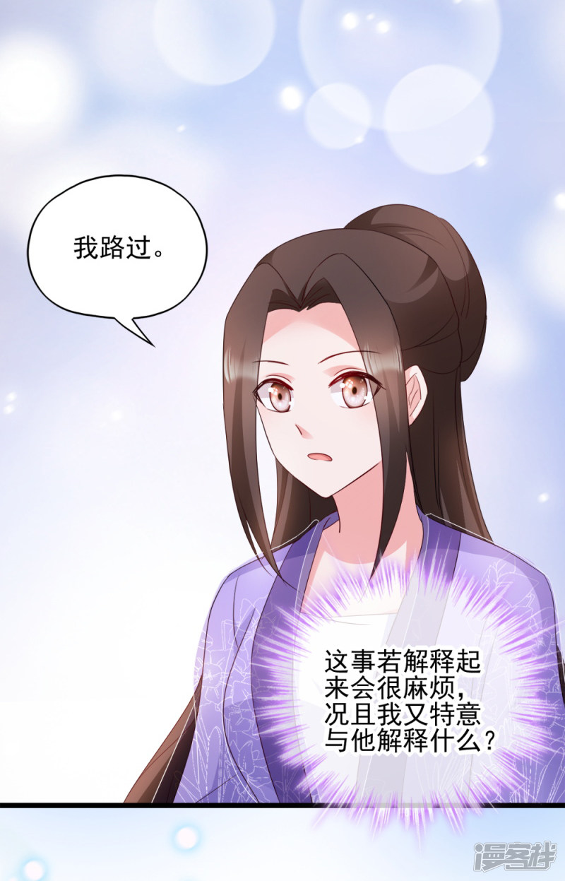 读心狂妃倾天下第63话 已婚女子