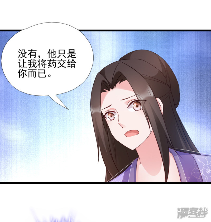 读心狂妃倾天下第63话 已婚女子