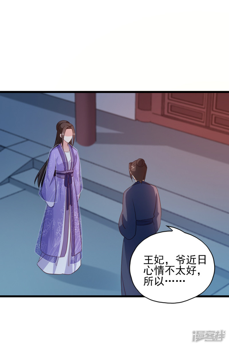 读心狂妃倾天下第63话 已婚女子
