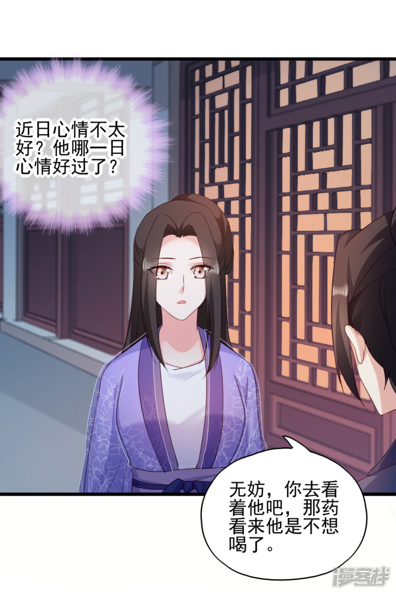 读心狂妃倾天下第63话 已婚女子