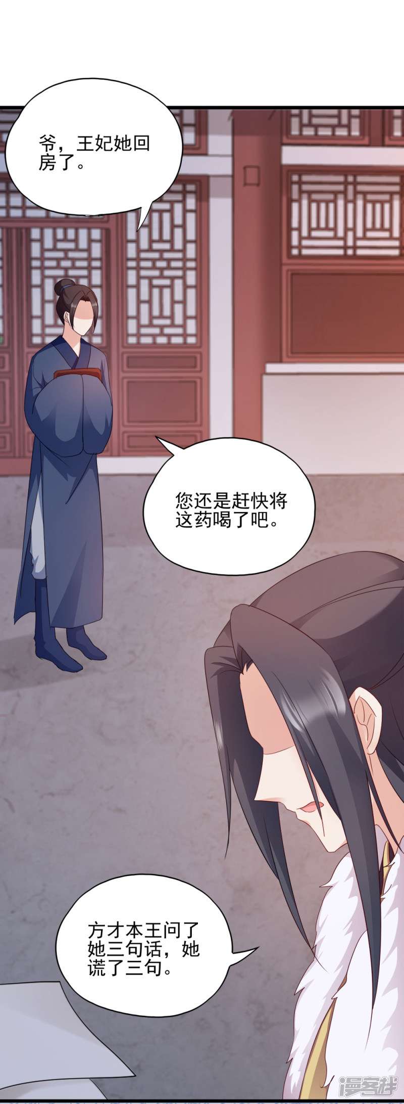 读心狂妃倾天下第63话 已婚女子