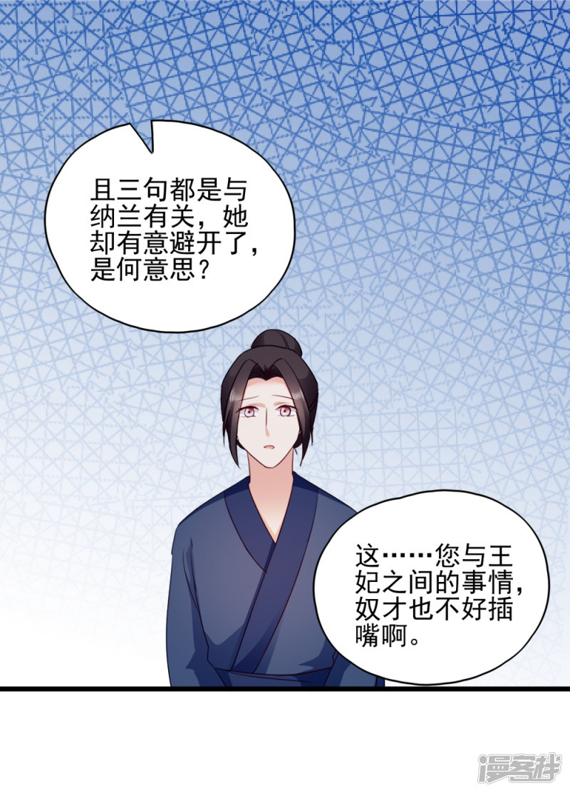 读心狂妃倾天下第63话 已婚女子