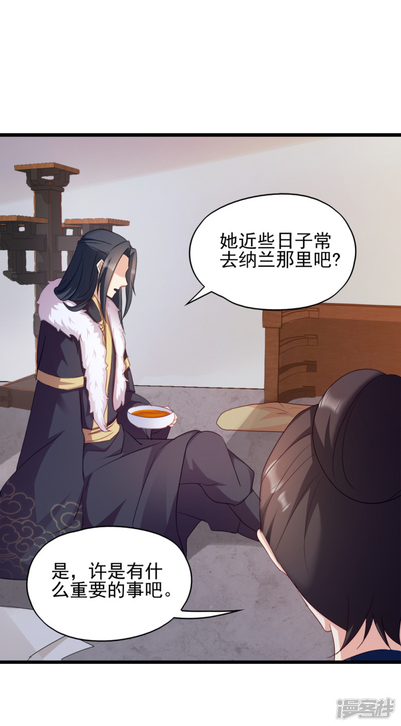 读心狂妃倾天下第63话 已婚女子
