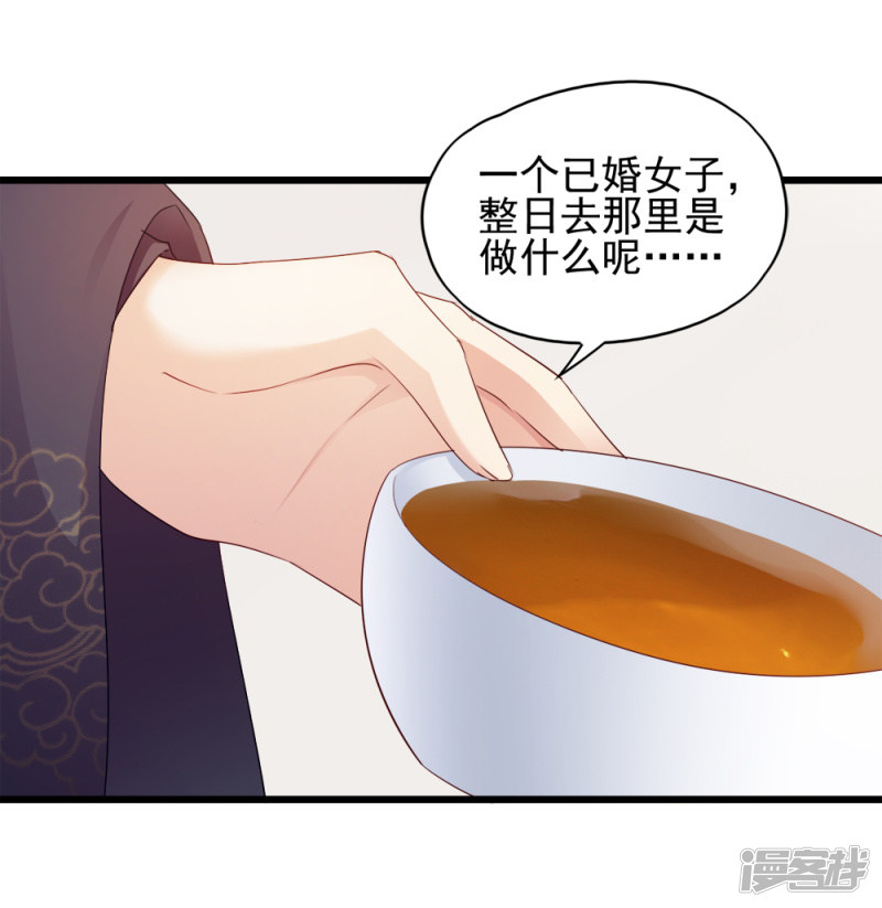读心狂妃倾天下第63话 已婚女子