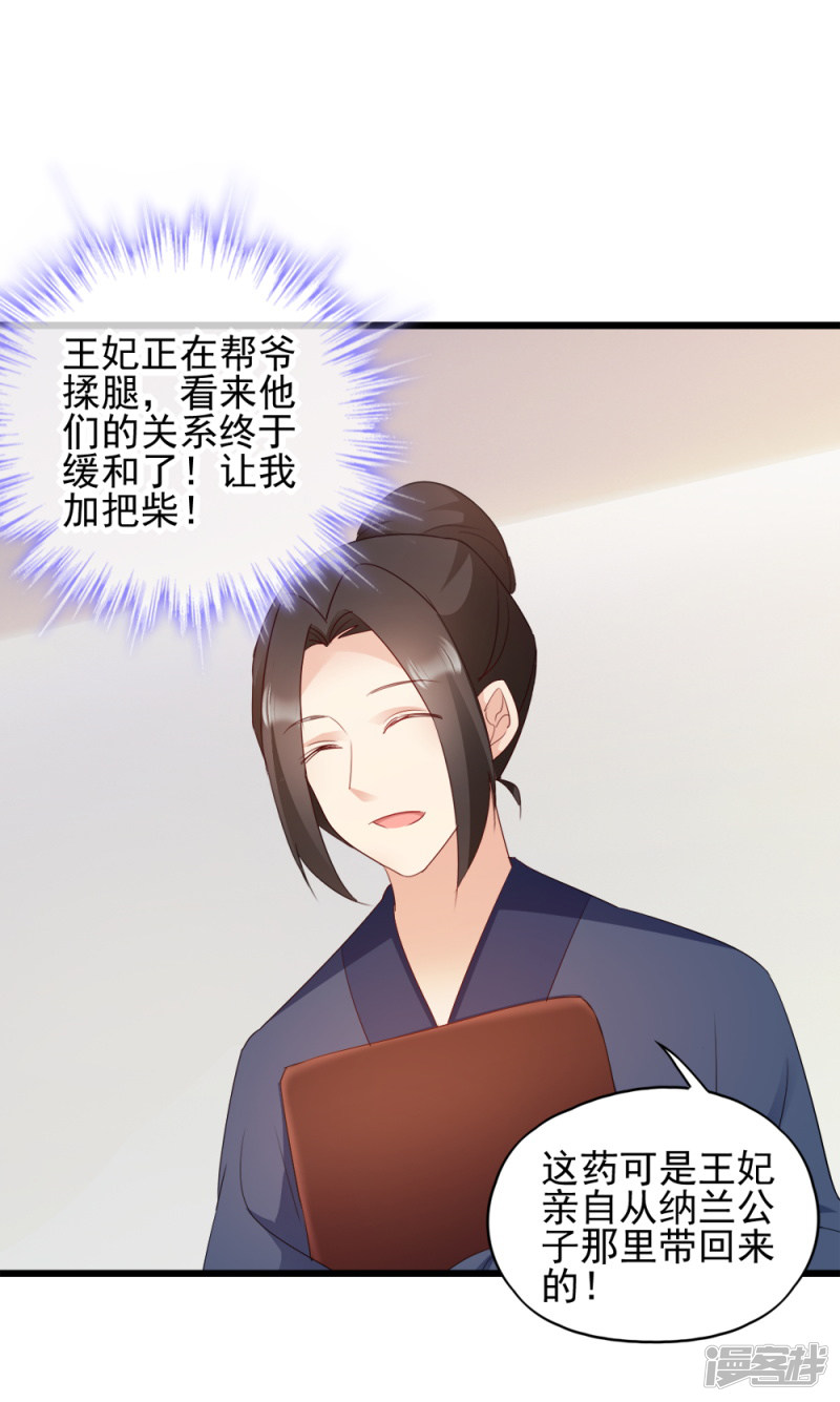 读心狂妃倾天下第63话 已婚女子