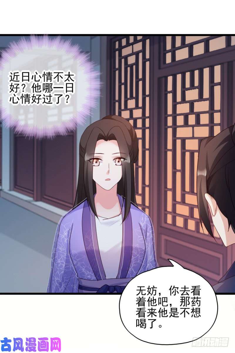 读心狂妃倾天下第63话：已婚女子