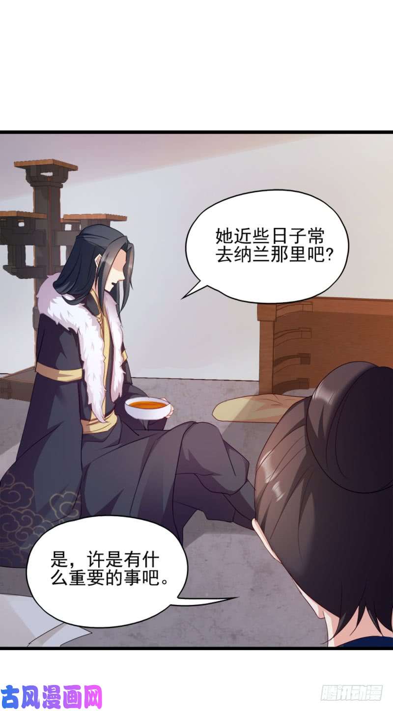 读心狂妃倾天下第63话：已婚女子