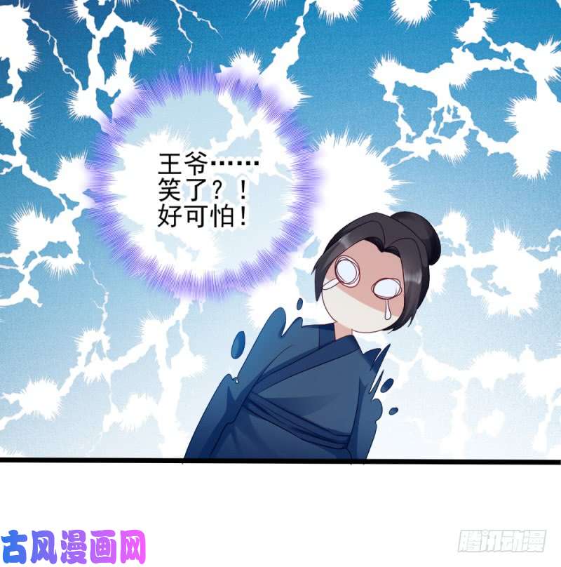 读心狂妃倾天下第63话：已婚女子